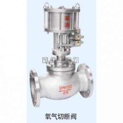 氧气专用紧急切断阀
